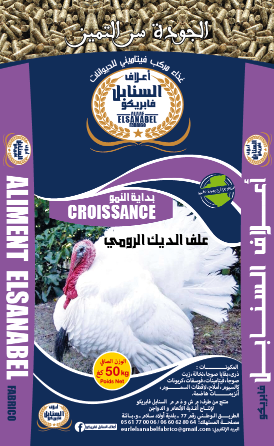 علف الديك الرومي