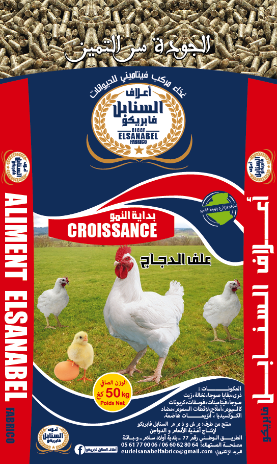 علف الدجاج اللاحم