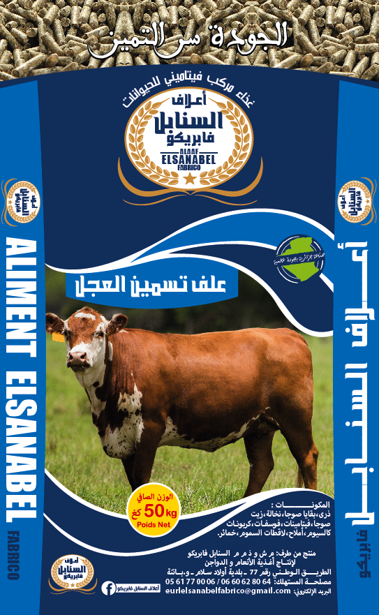 علف تسمين العجل